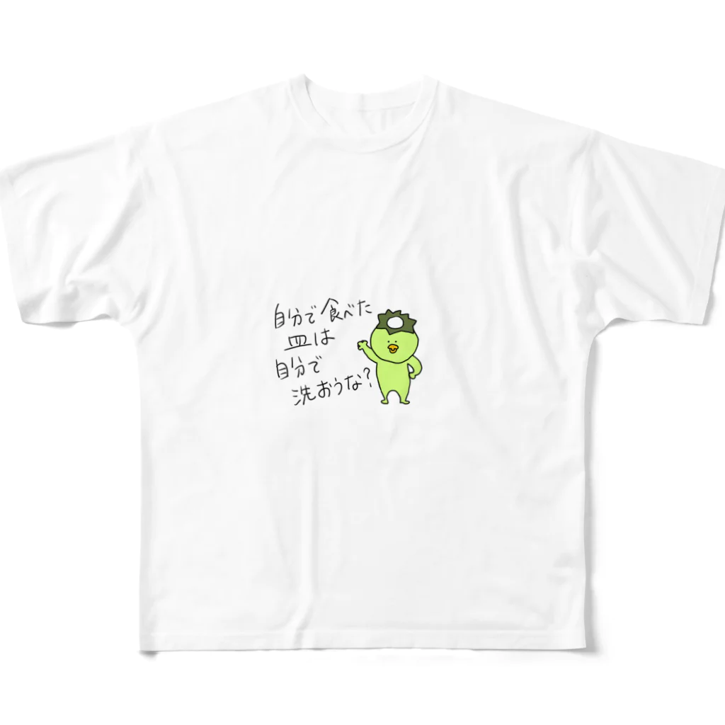 POKOの食べたもんはすぐ洗おうや フルグラフィックTシャツ