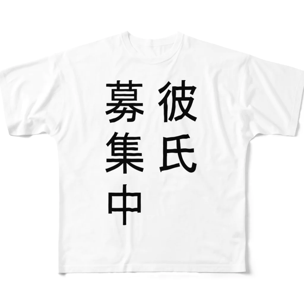 橋口貴志の彼氏募集中 フルグラフィックTシャツ