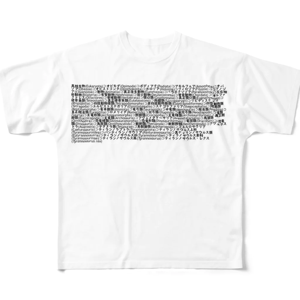 ケラトプスユウタの読まなくて良いです　第2弾　ティランノサウルス・レクス All-Over Print T-Shirt