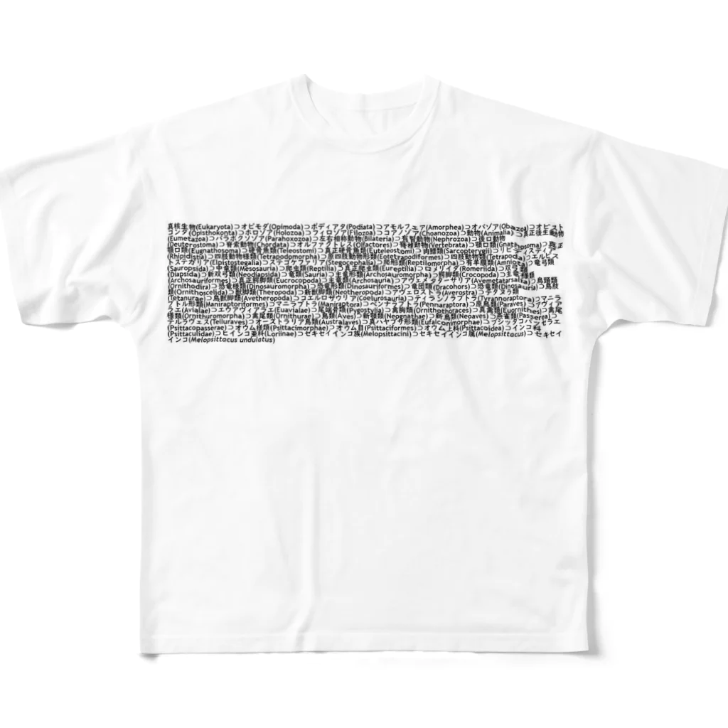 ケラトプスユウタの読まなくて良いです　第4弾　セキセイインコ All-Over Print T-Shirt