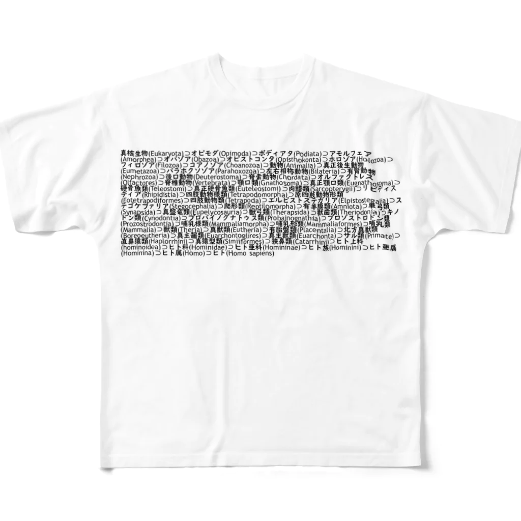 ケラトプスユウタの読まなくて良いです　第5弾　ヒト All-Over Print T-Shirt