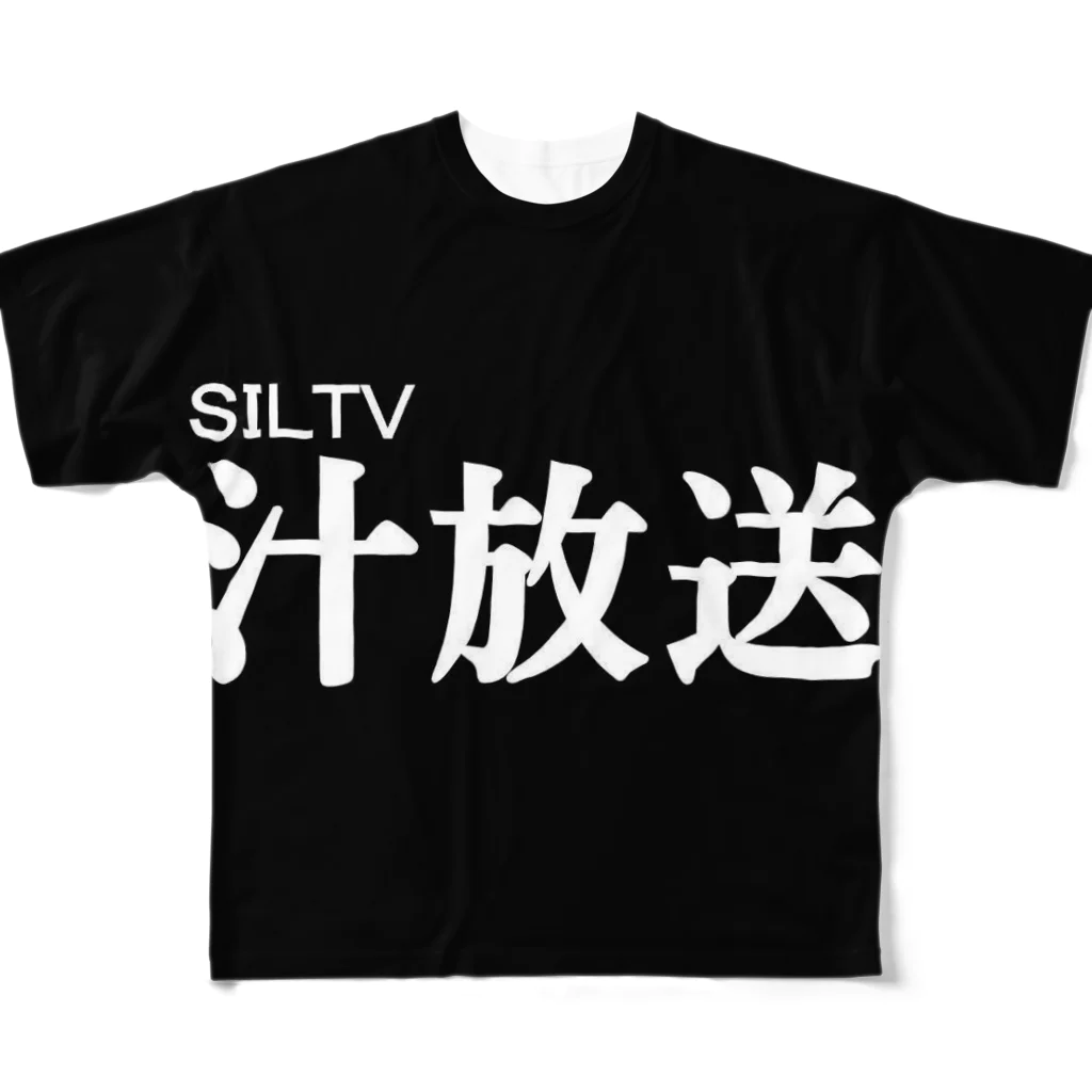 汁放送の汁放送 All-Over Print T-Shirt