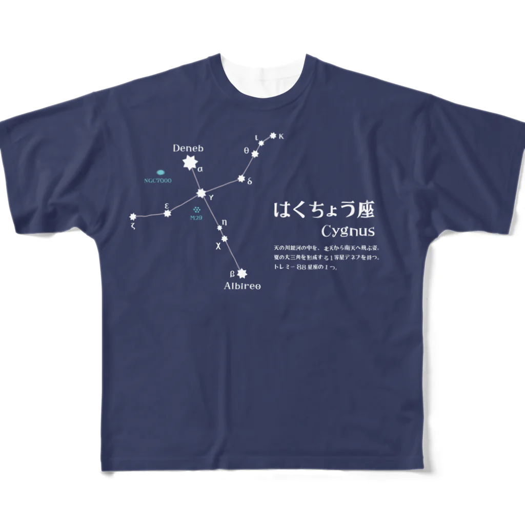 grape_sumireのはくちょう座と夏の大三角 フルグラフィックTシャツ