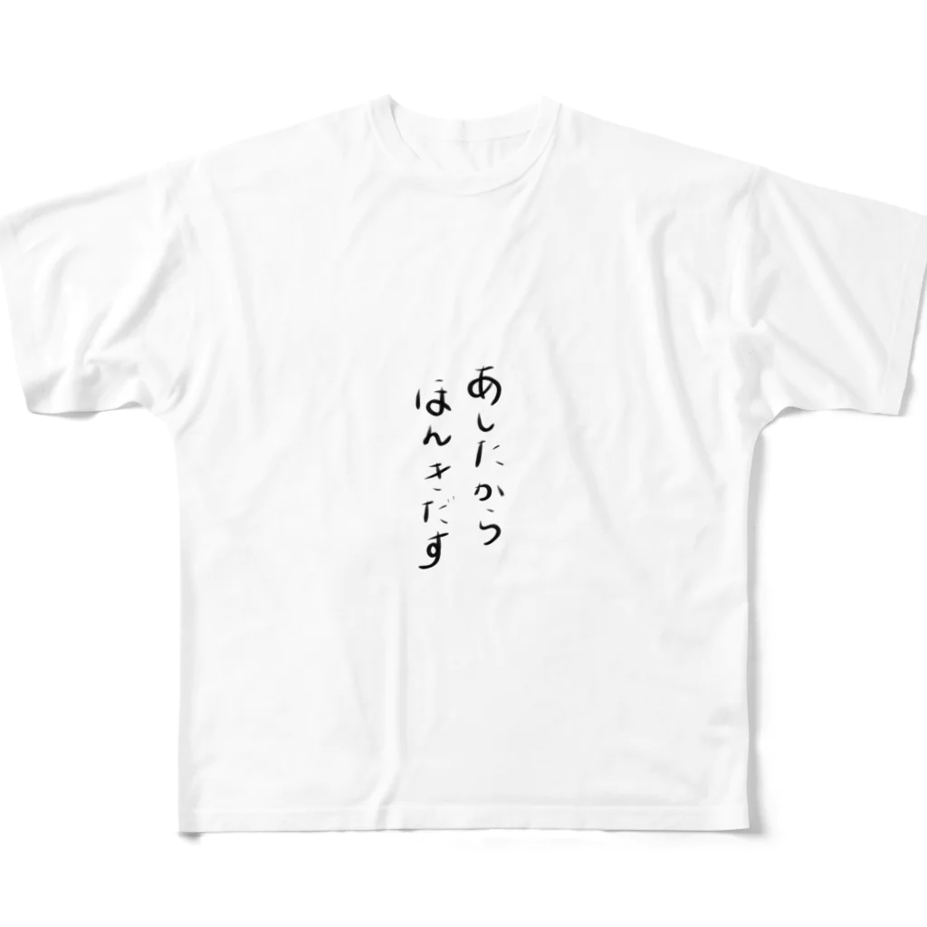 makoto0998のあしたからほんきだす All-Over Print T-Shirt