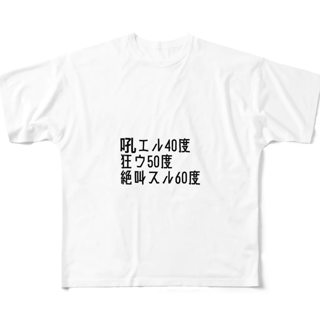 MagicalGirlの吼える40度 フルグラフィックTシャツ