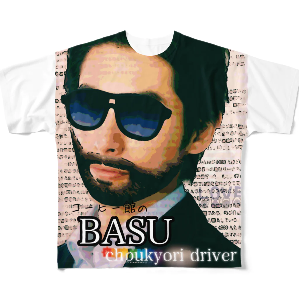 yooh’sbar☆のコーヒー館の BASU  choukyori driver☆ All-Over Print T-Shirt