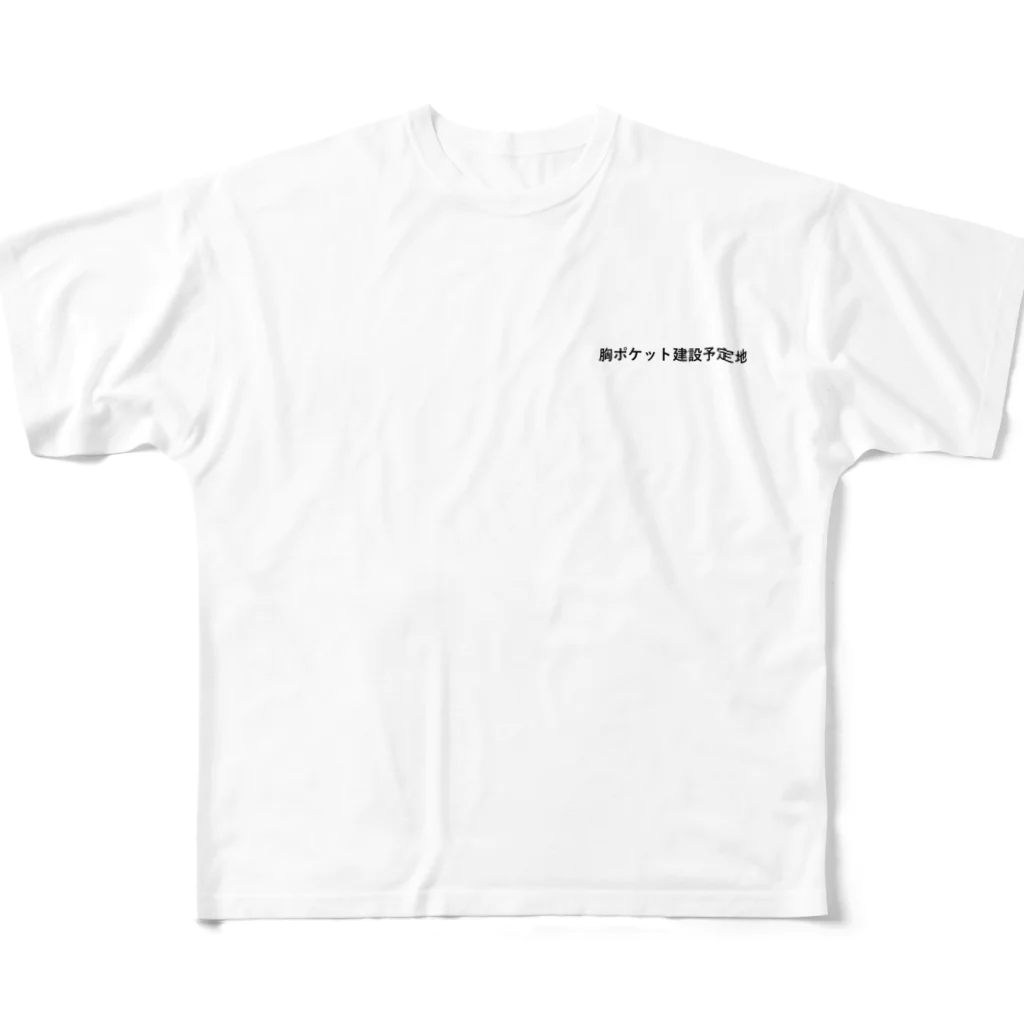 Ma  Delicoの胸ポケット建設予定地 All-Over Print T-Shirt