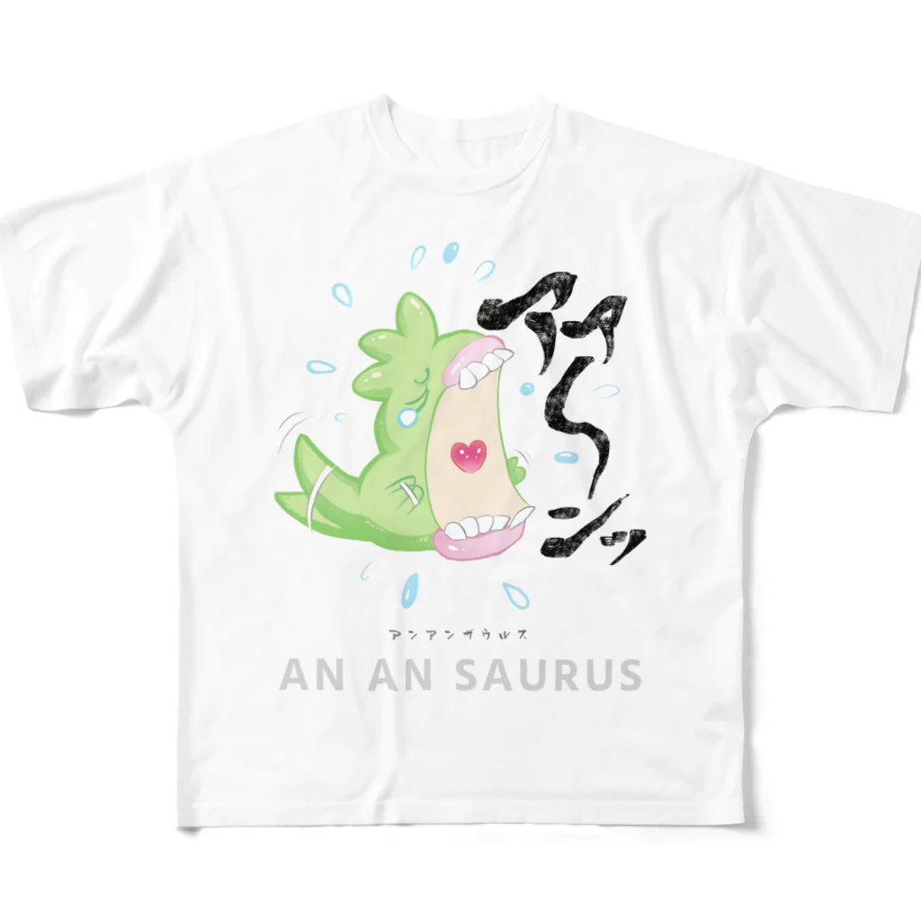 ひふみしごろくのアンアンザウルス フルグラフィックTシャツ