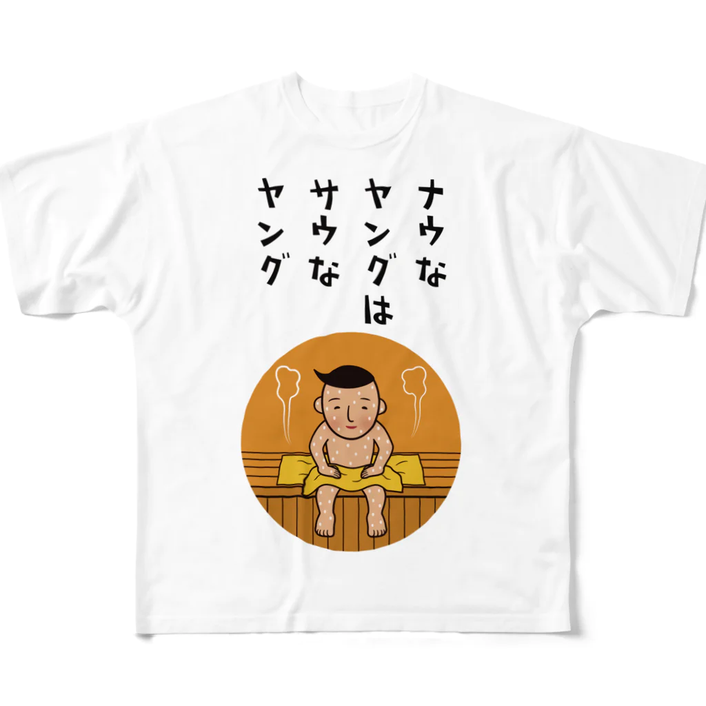 OKINOYAのサウなヤング フルグラフィックTシャツ