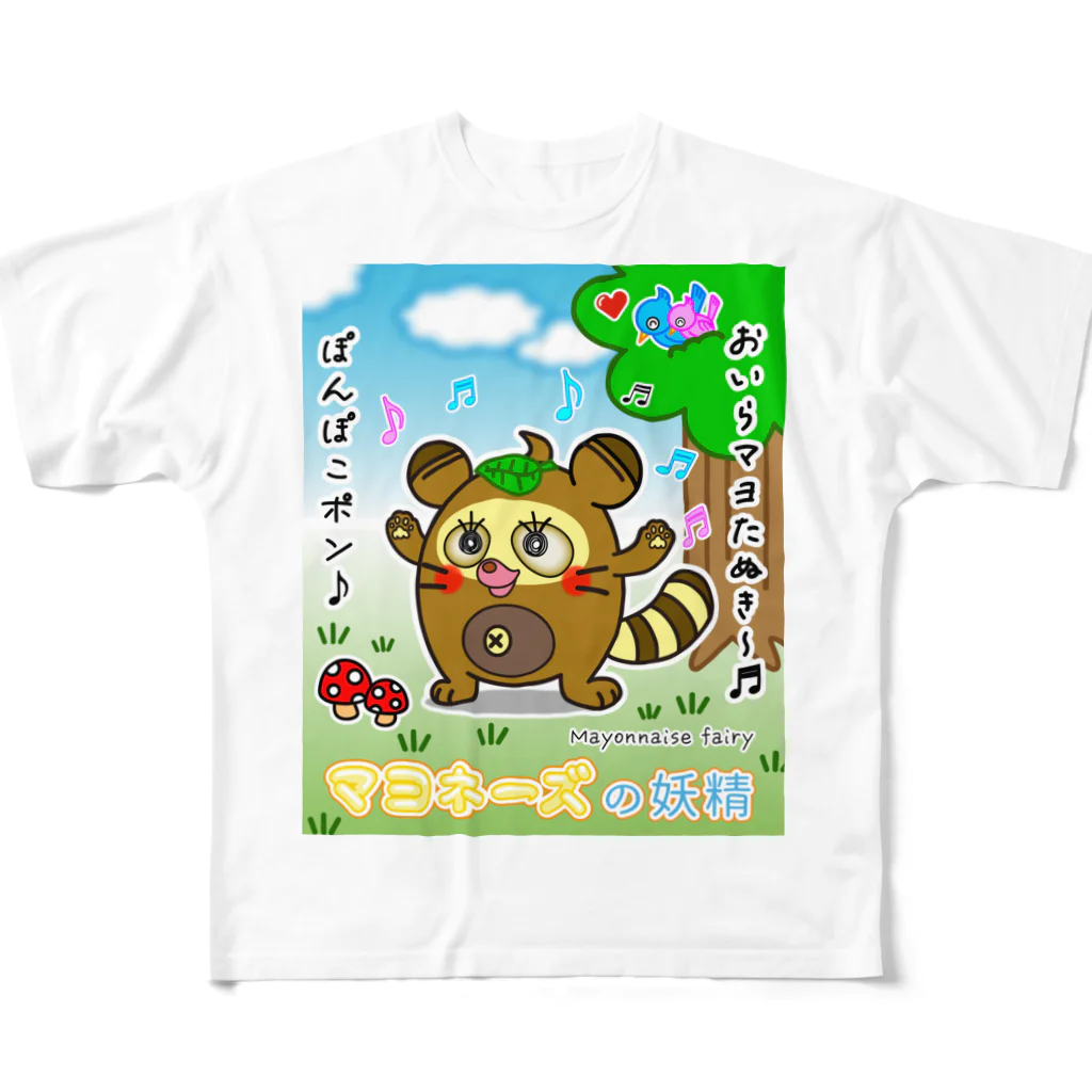 かいほう屋の「マヨたぬき」 / マヨネーズの妖精「マヨ」 フルグラフィックTシャツ