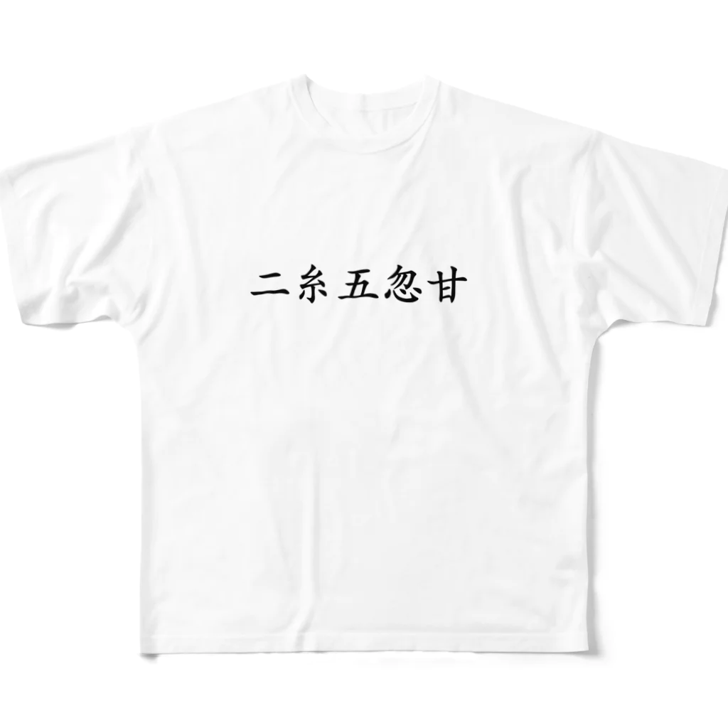 KI_1126の【債券投資】二糸五忽甘 All-Over Print T-Shirt