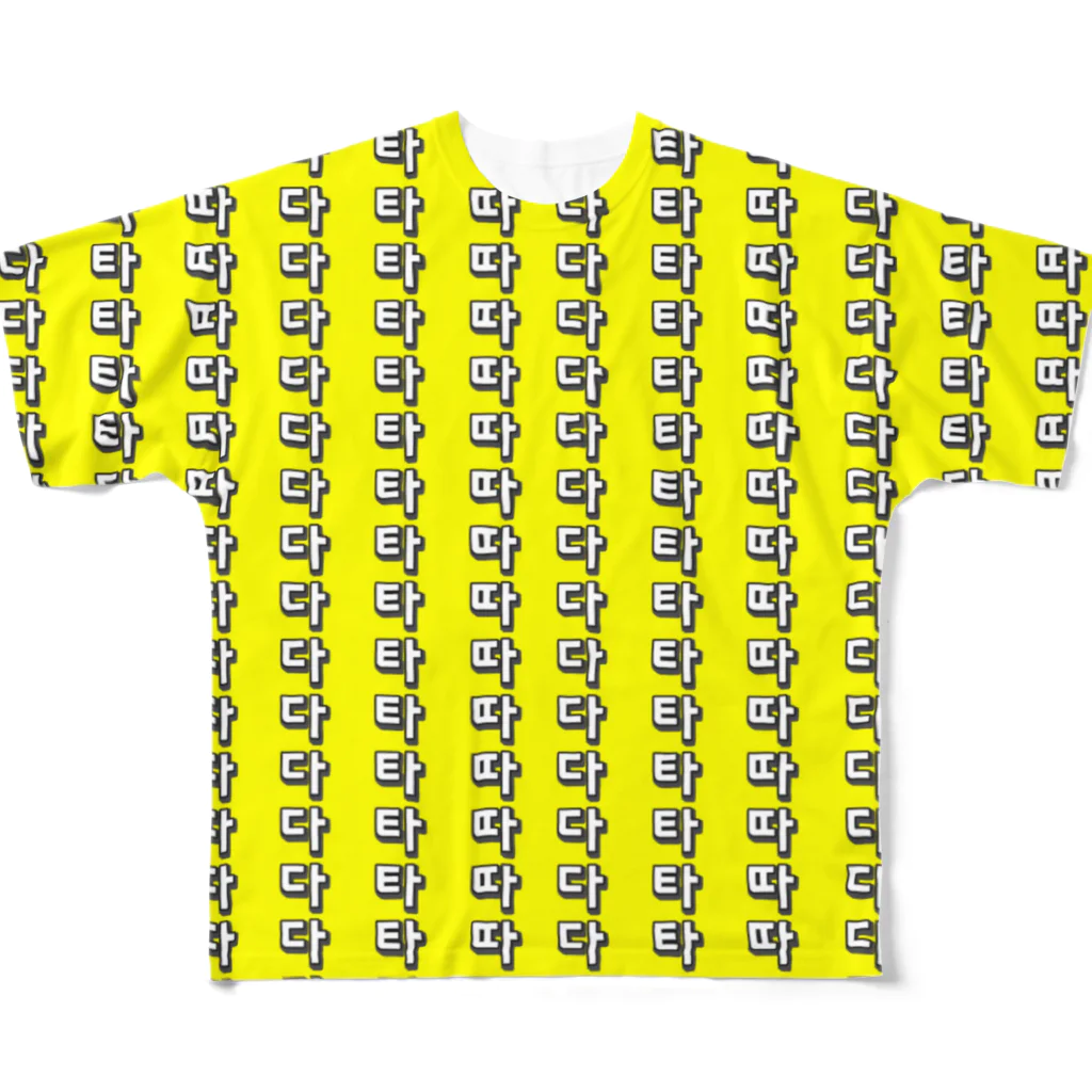 LalaHangeulのタとタとタのストライプ　ハングル子音デザイン　イエロー All-Over Print T-Shirt