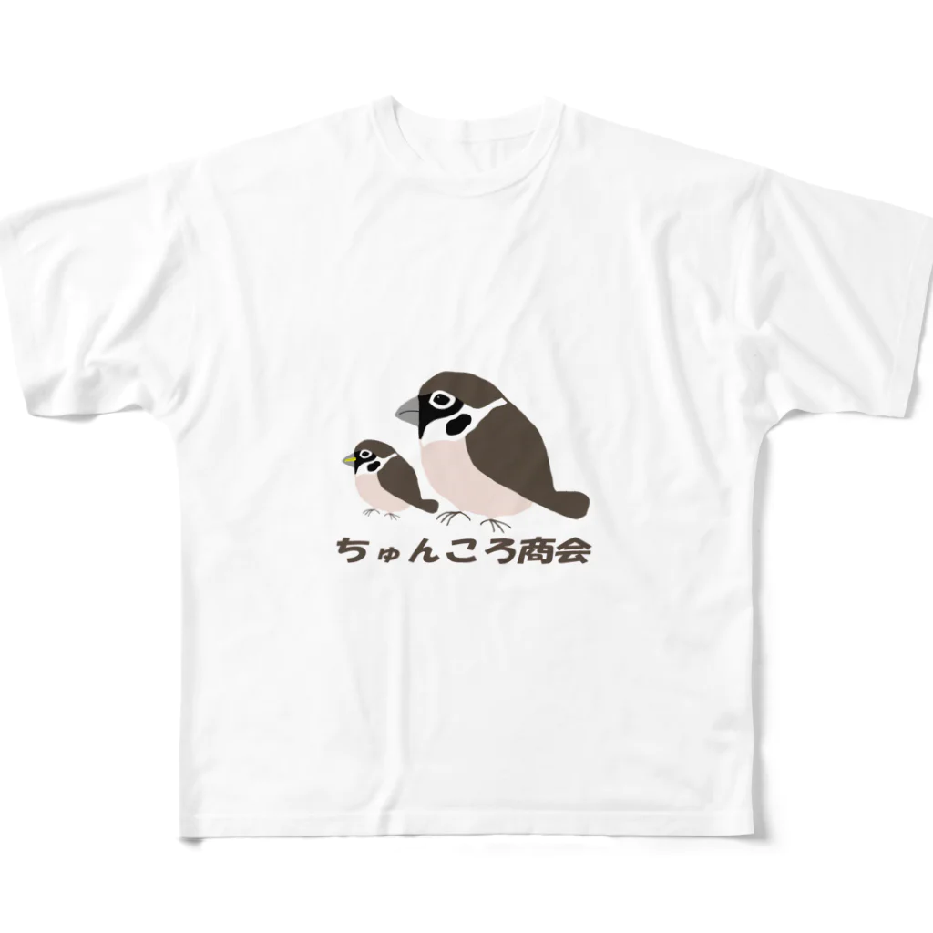 ちゅんころ商会【雀、すずめ、スズメ、野鳥、小鳥】の親子雀【ちゅんころ商会、雀、すずめ、スズメ、野鳥、小鳥】 フルグラフィックTシャツ