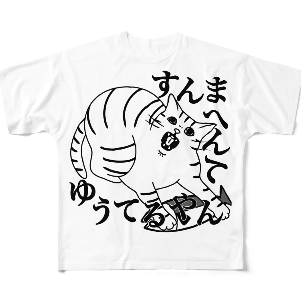 ヨルノネコイチのすんまへんてゆうてるやん フルグラフィックTシャツ