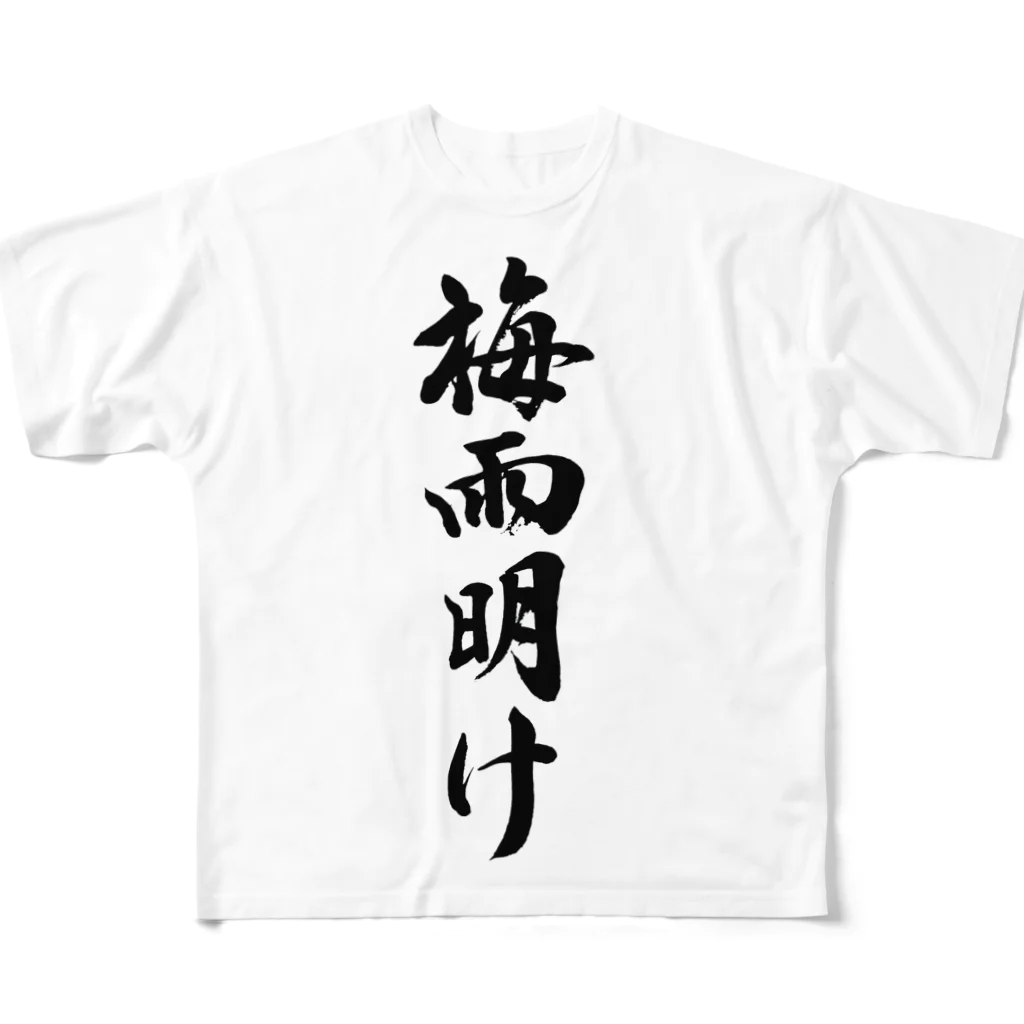 筆文字工房（おもしろTシャツ）の梅雨明け　End of the rainy season フルグラフィックTシャツ