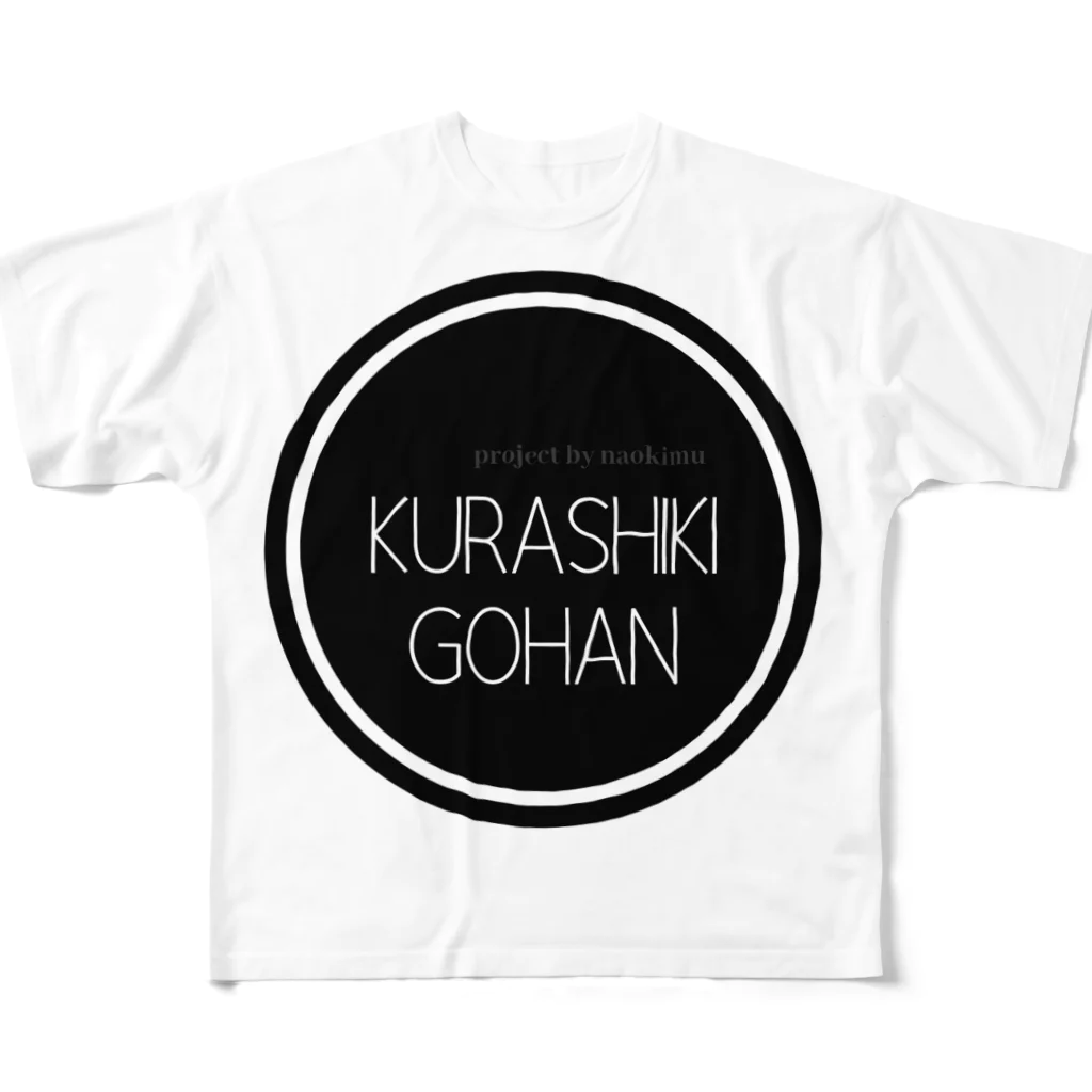 なおきむ🌱ザコだけど戦う料理人のKURASHIKI  GOHAN フルグラフィックTシャツ