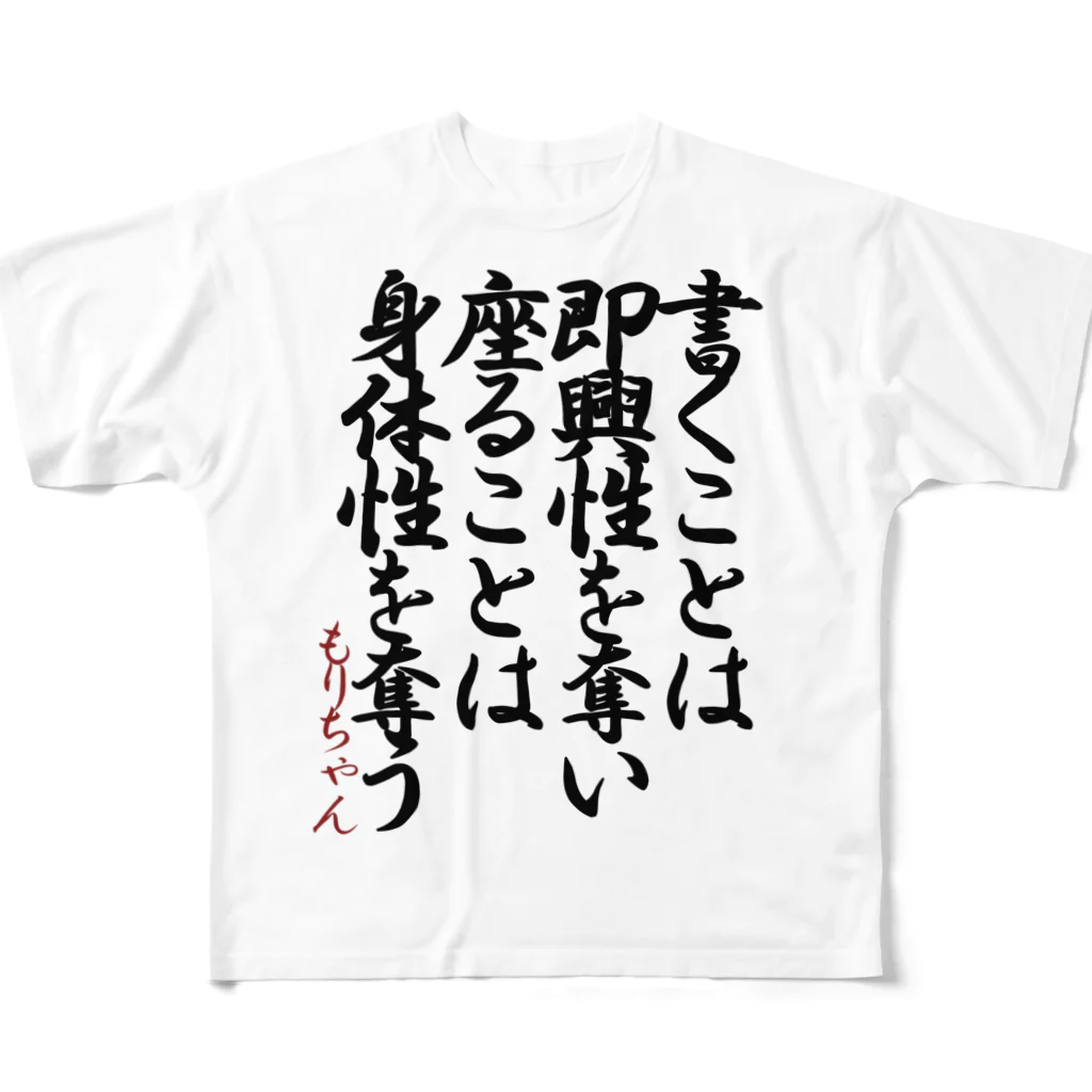 Umemura Takashiの書くこと座ること All-Over Print T-Shirt