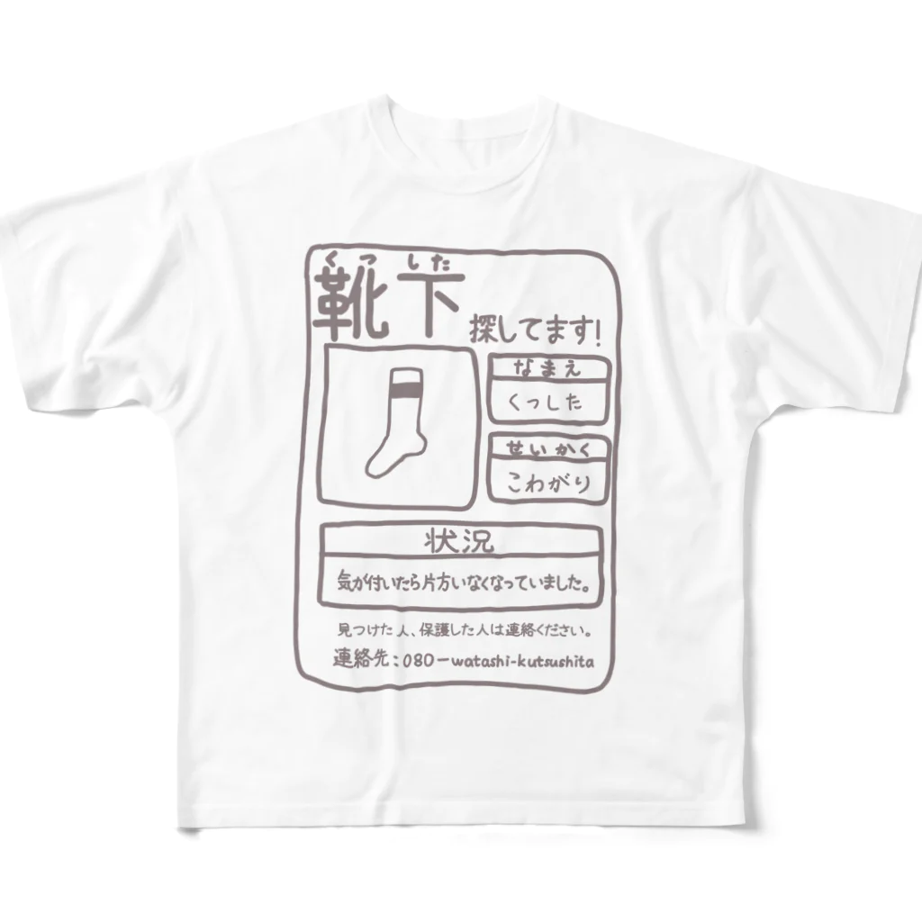 お土産コーナーに売ってるクッキーって全部パサパサの靴下探してます！ All-Over Print T-Shirt