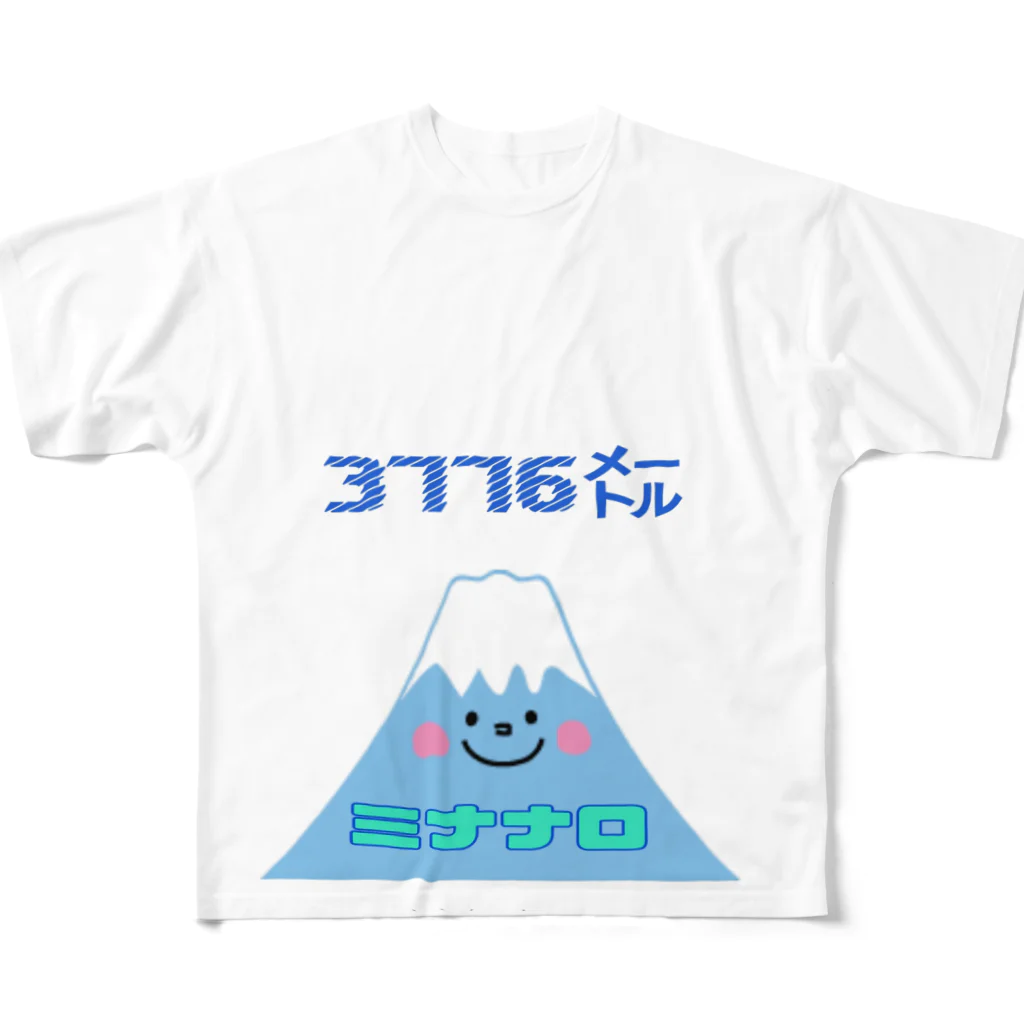 ねぐの富士山 ミナナロ 3776m フルグラフィックTシャツ