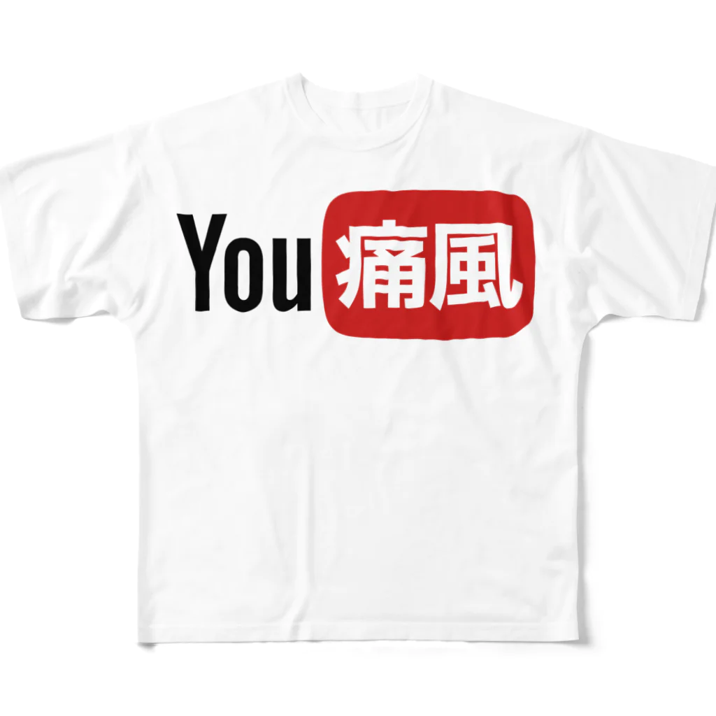 FUNNY JOKESのYOU痛風 All-Over Print T-Shirt