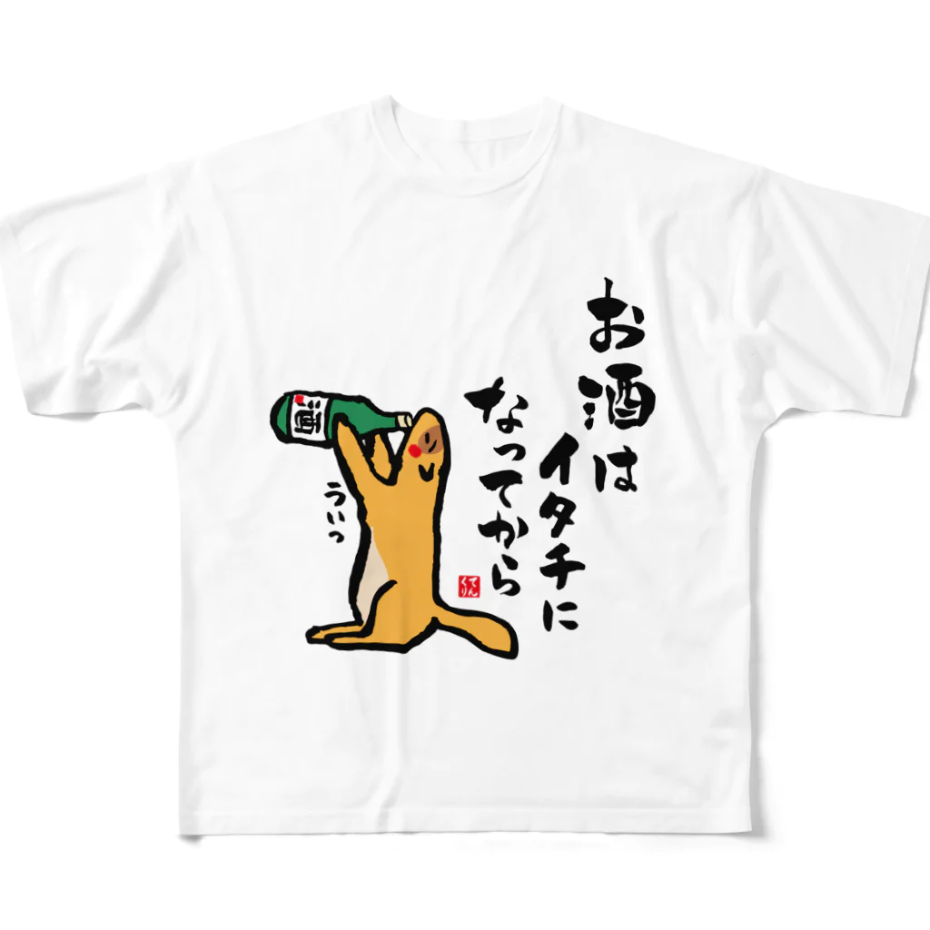 おもしろ書道Tシャツ専門店『てんくり』のお酒はイタチになってから 풀그래픽 티셔츠