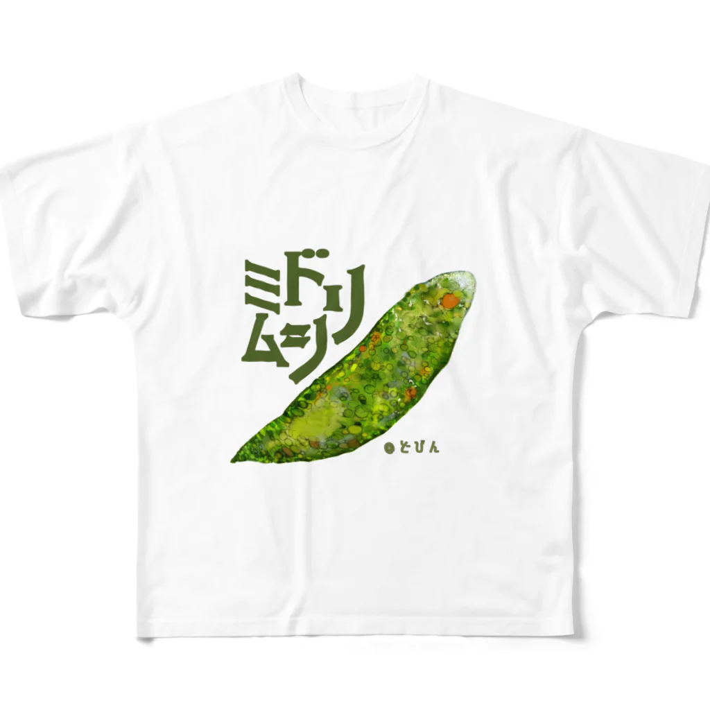 どびんの『菌玉』シリーズ第３弾　ミドリムシ フルグラフィックTシャツ