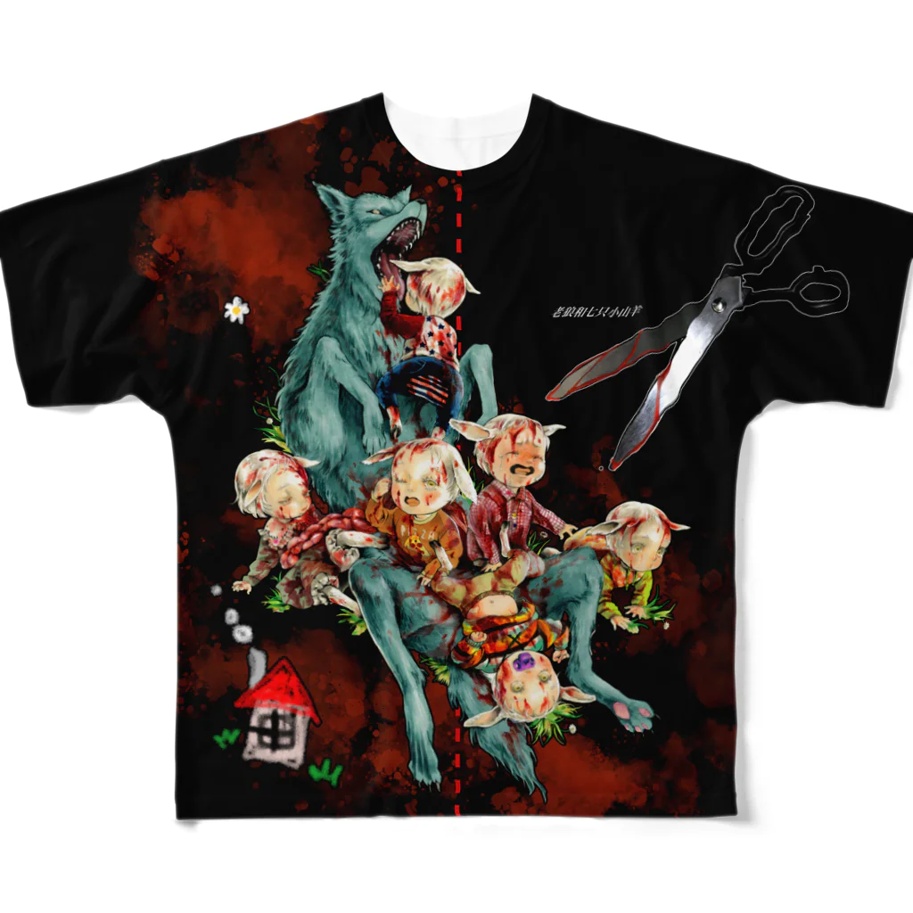 石榴 （ザクロ）の赤ちゃんの勝ち！【black】 All-Over Print T-Shirt