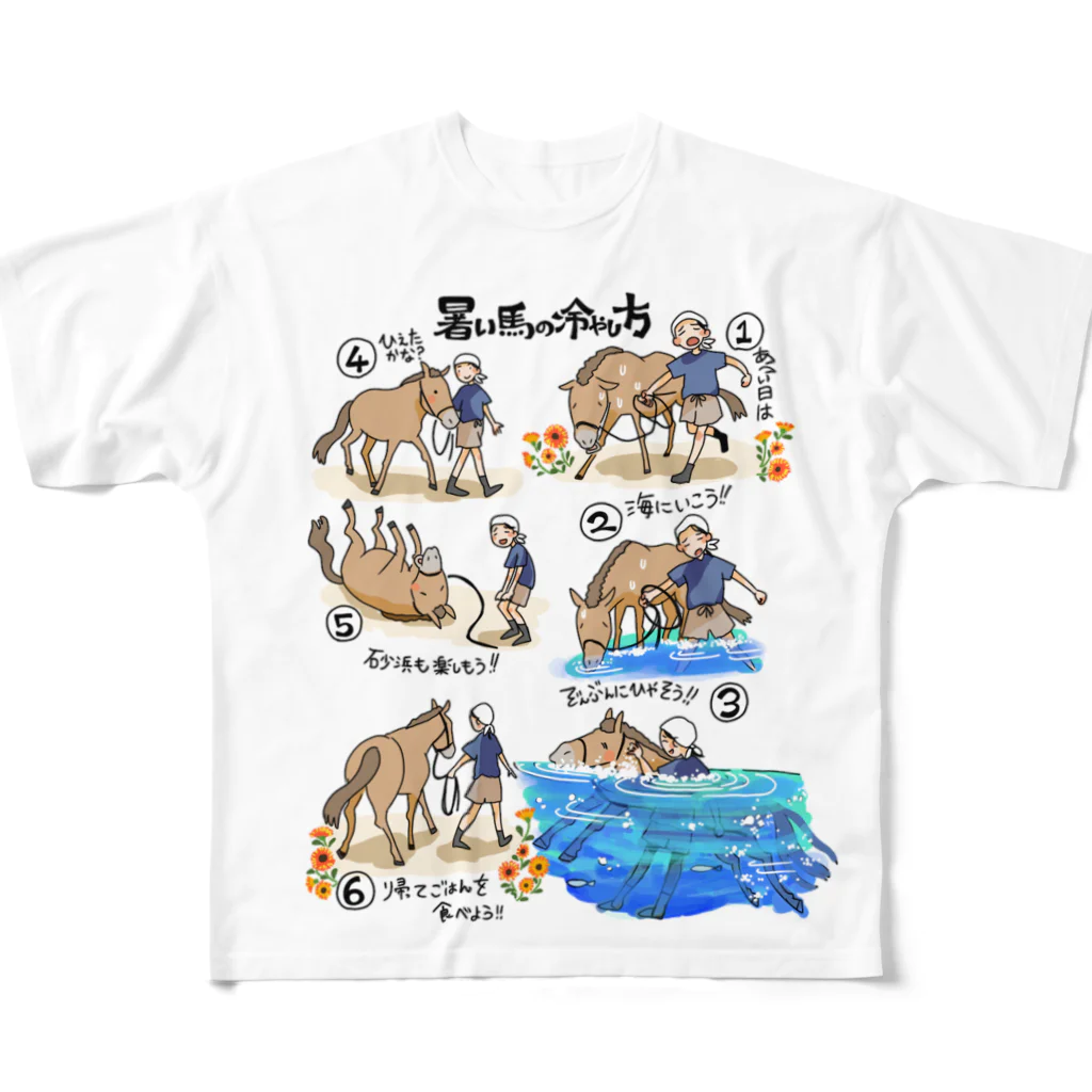 poniponiの暑い馬の冷やし方(カラー) フルグラフィックTシャツ