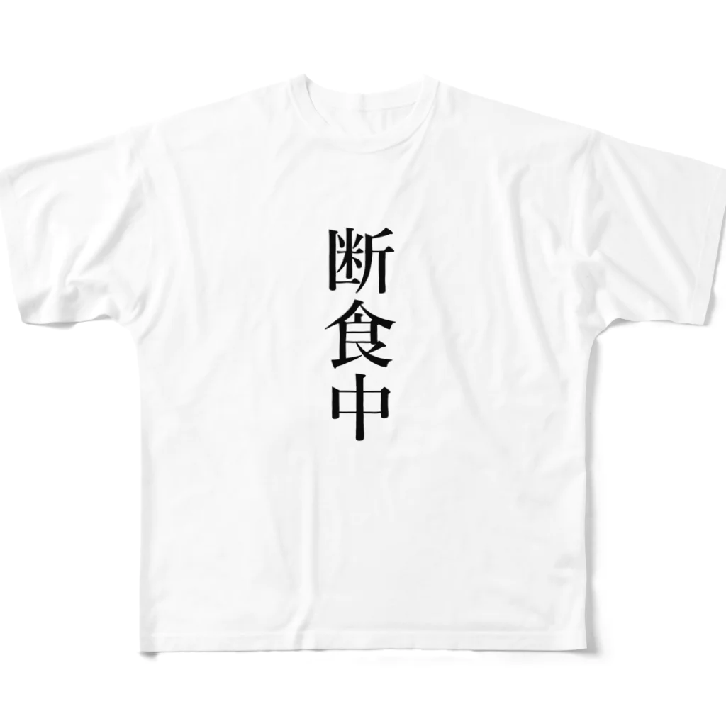 おもしろ動物イラストTシャツのアートドーナツジャパンの断食中 All-Over Print T-Shirt