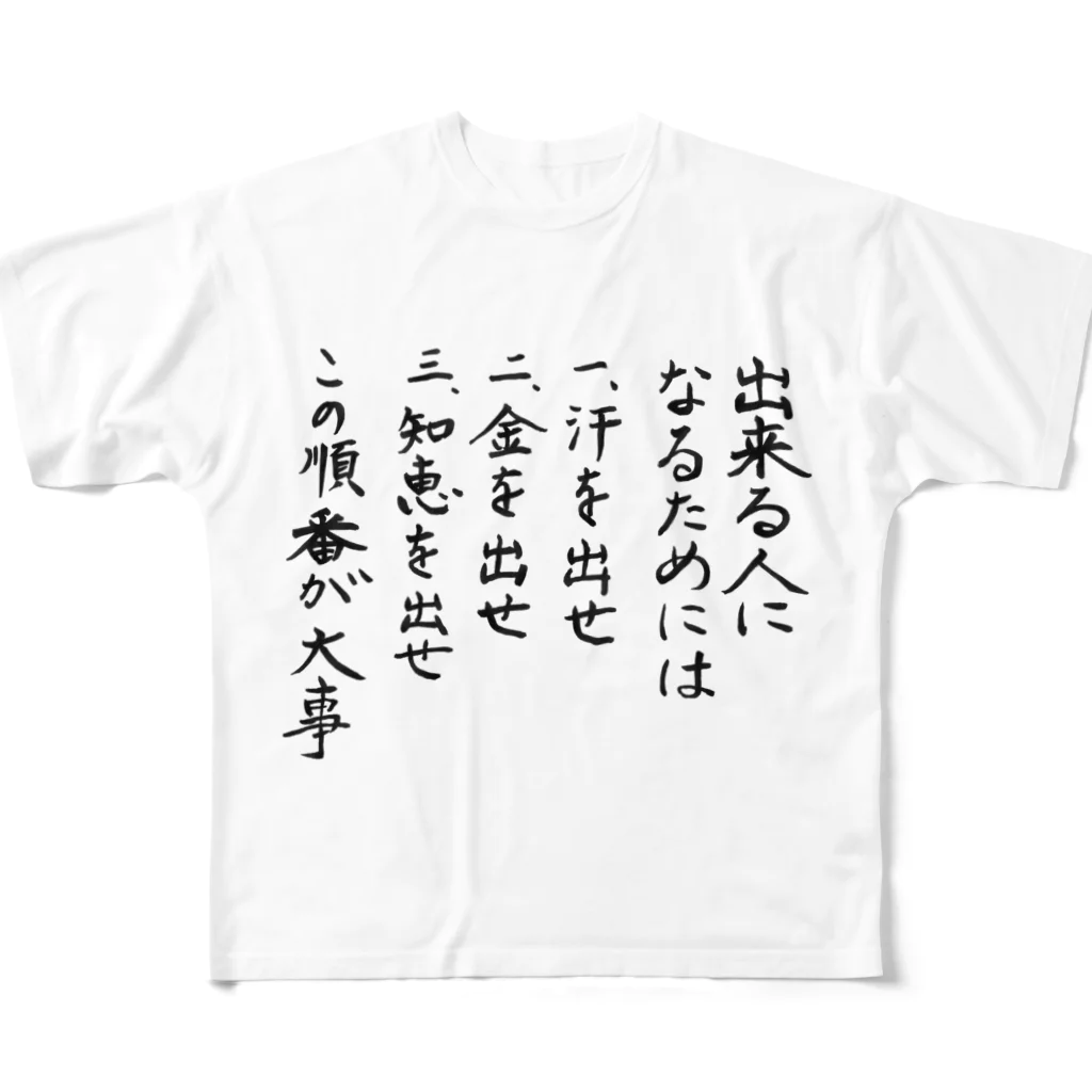 豊風本舗の出来る人になるためには All-Over Print T-Shirt