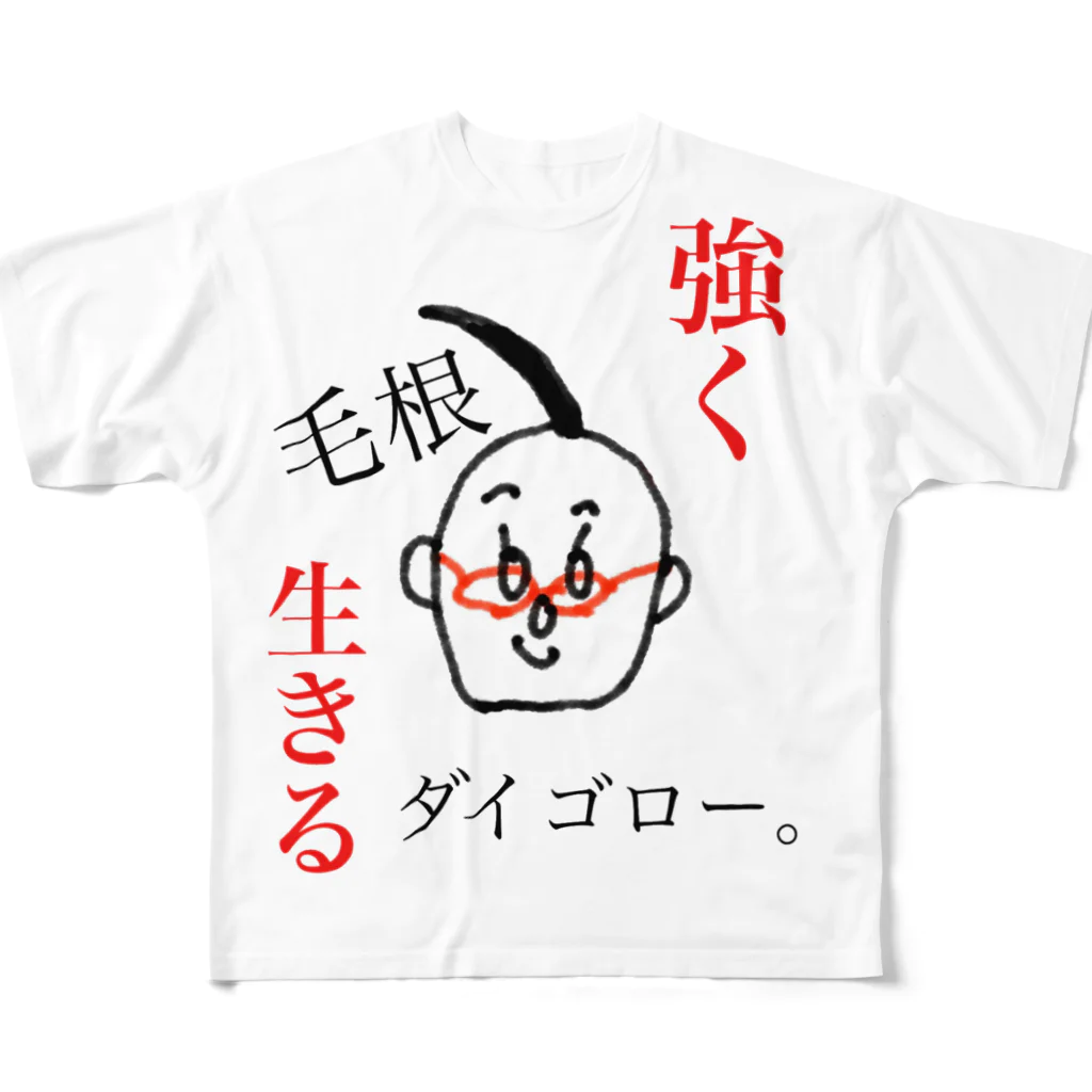 深夜の部活の強く生きるよ！ダイゴロー。 フルグラフィックTシャツ