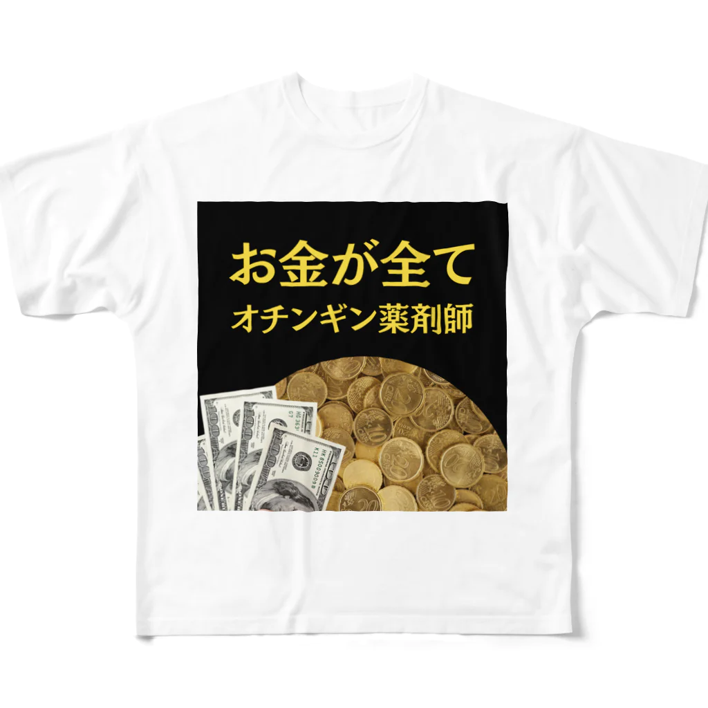 薬剤師　ファマディーのオチンギン薬剤師シリーズ All-Over Print T-Shirt