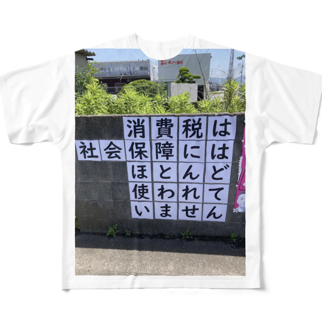 daiwa0830の消費税は社会保障にはほとんど使われていません All-Over Print T-Shirt