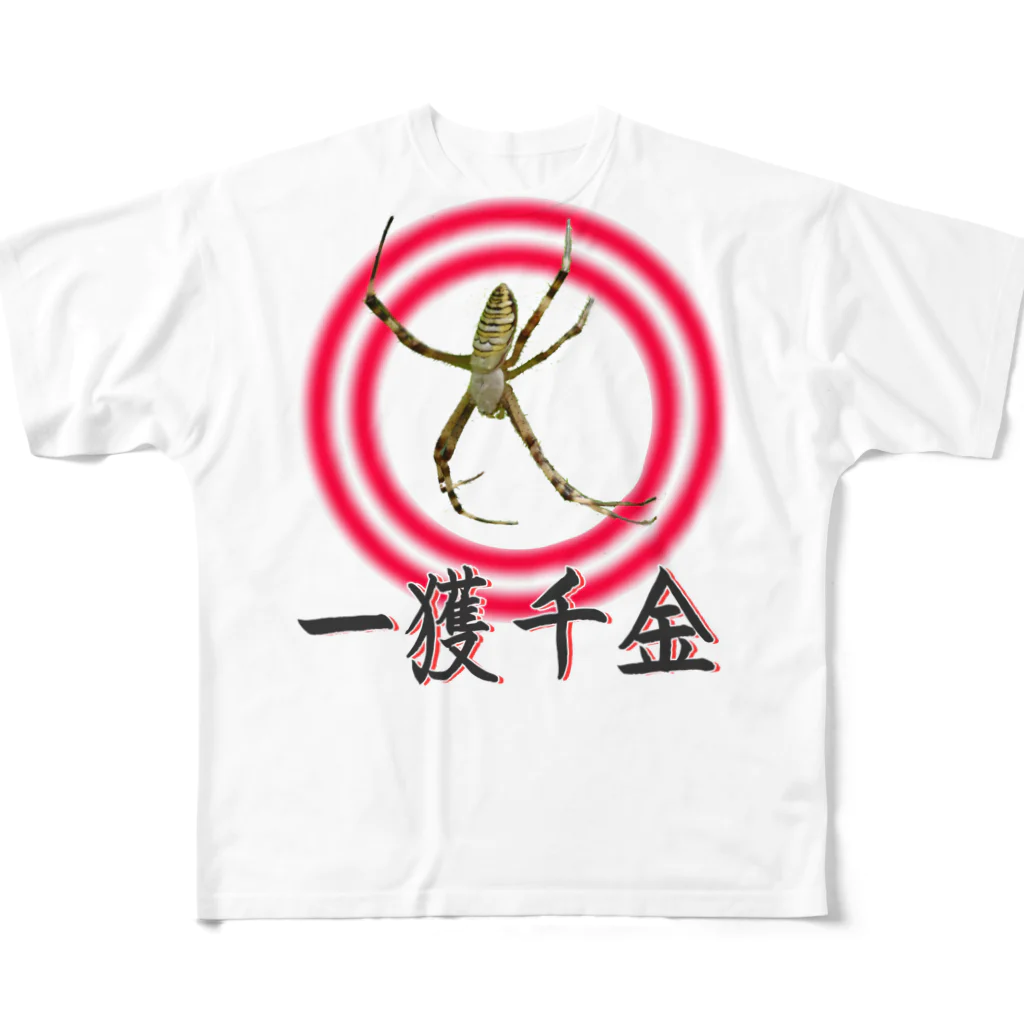 アニマル四字熟語の「一獲千金」コガネグモ　四字熟語シリーズと蜘蛛 All-Over Print T-Shirt