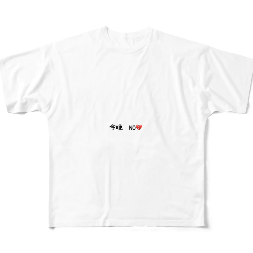 matu0の今晩　NO💔 フルグラフィックTシャツ