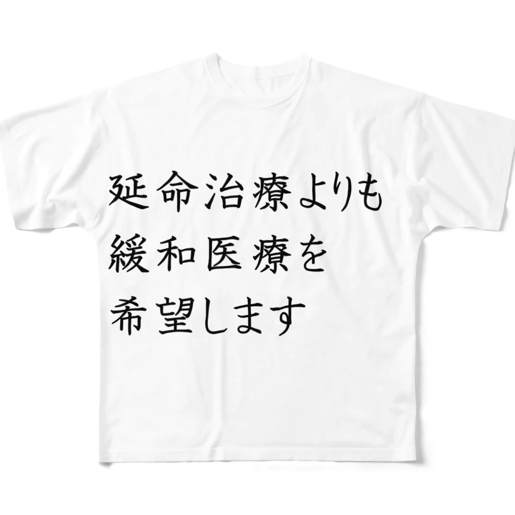 つ津Tsuの介護 延命治療より緩和医療 意思表示 All-Over Print T-Shirt