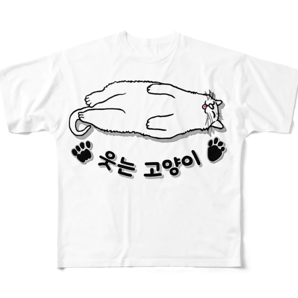 LalaHangeulのヘソ天猫さん(ハングル) All-Over Print T-Shirt