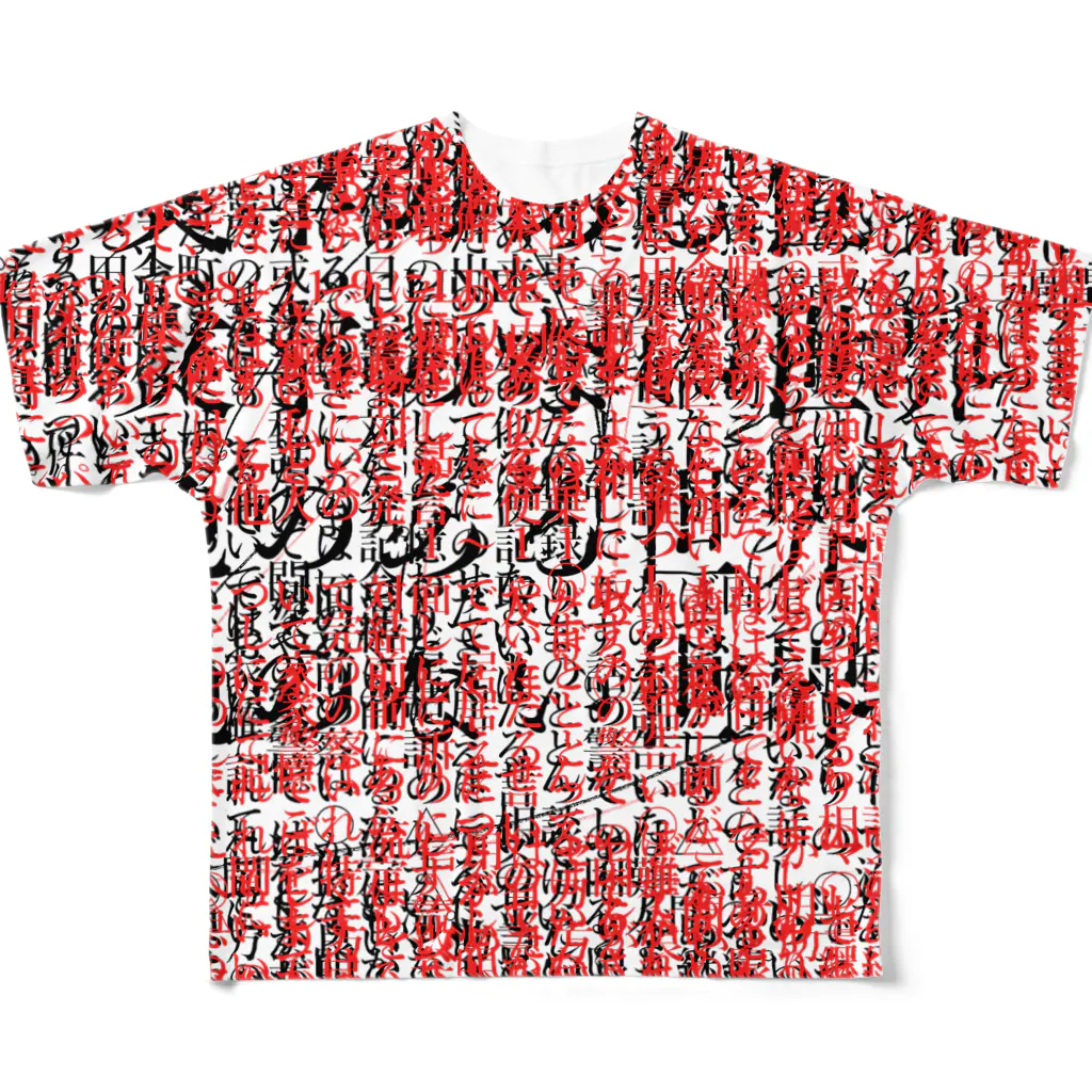 amourestの文字のある世界 文字のない世界 色のある世界 色のない世界 All-Over Print T-Shirt