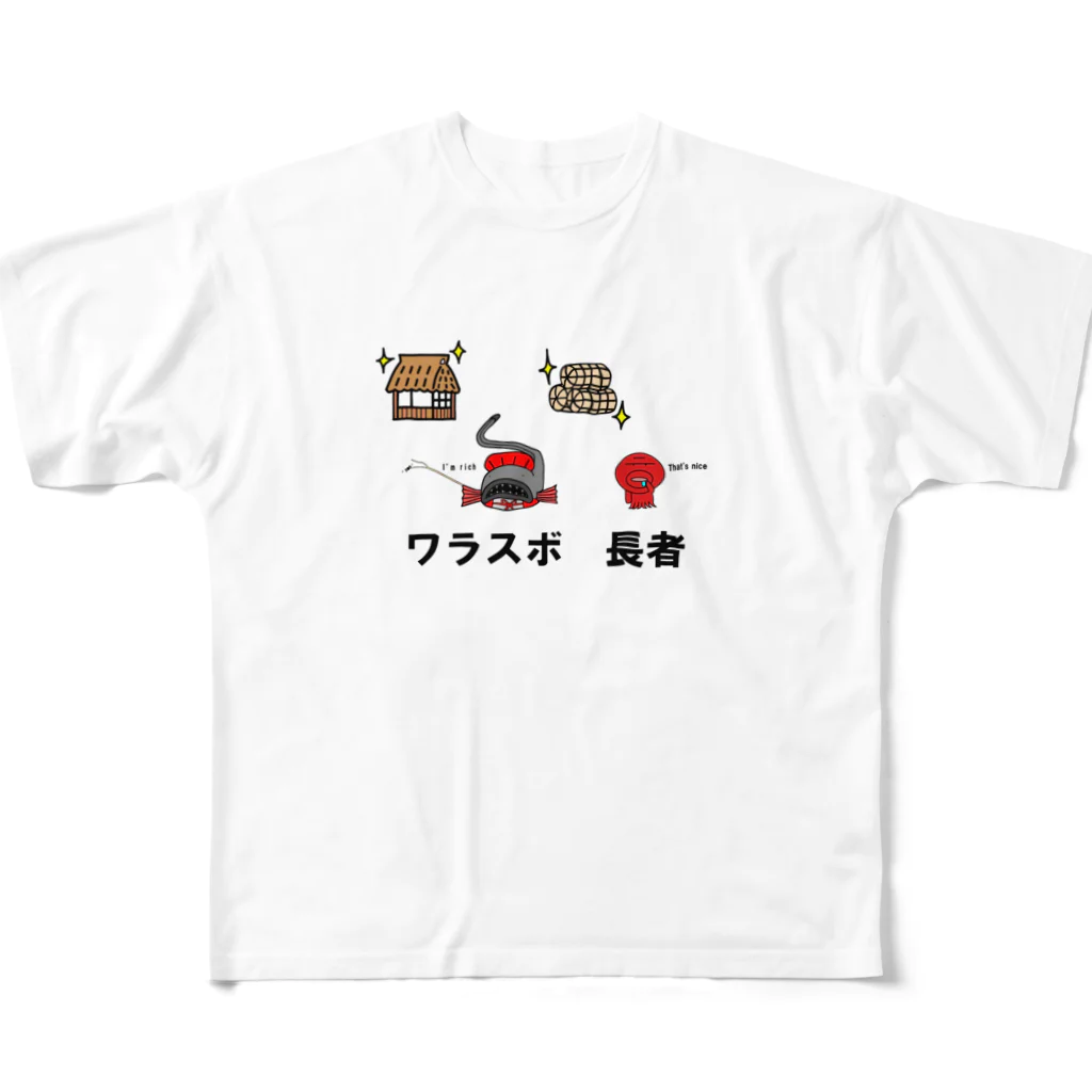 Aiyanのワラスボ長者 フルグラフィックTシャツ