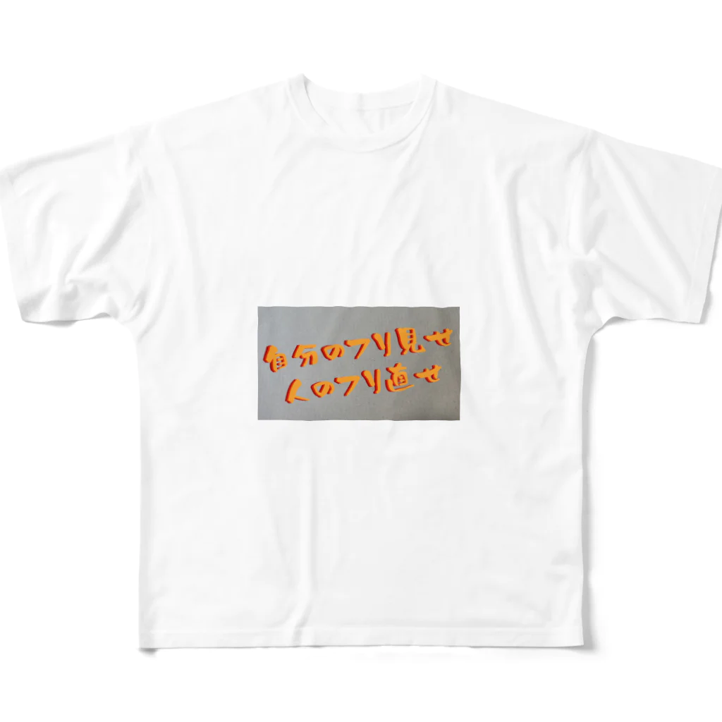 Makoto_Kawano Designの名言グッズ フルグラフィックTシャツ