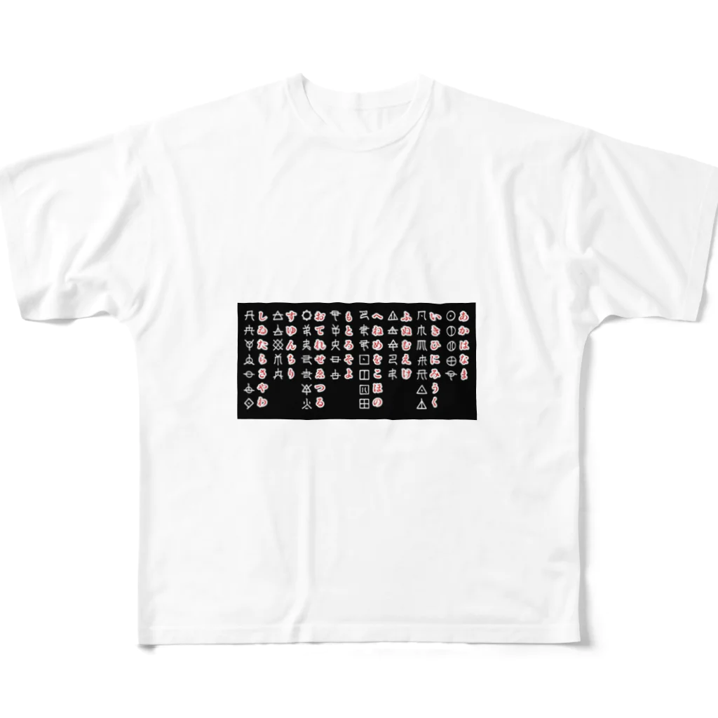 Kagayaki-specialのおして文字　アワウタ フルグラフィックTシャツ