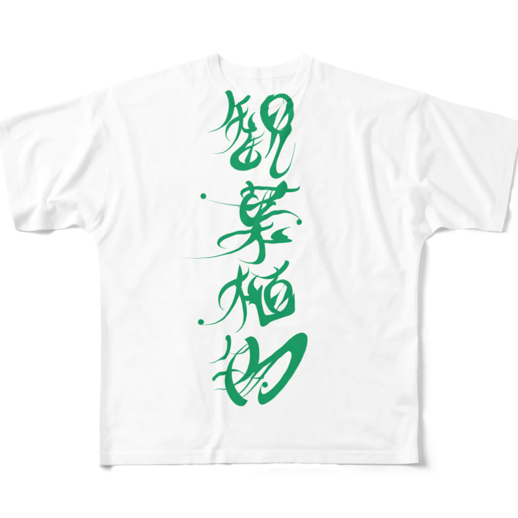 UZRのヒトコトロゴー観葉植物 All-Over Print T-Shirt