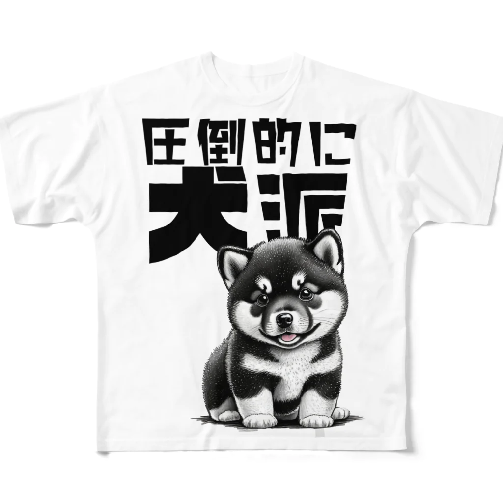 Seapricotの黒柴犬に敵うものなし04～圧倒的に犬派宣言！～ All-Over Print T-Shirt