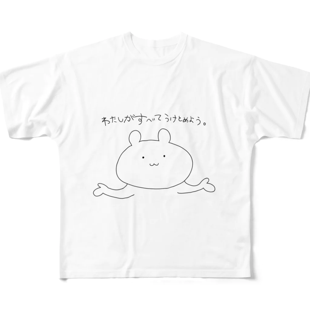 格言クマのわたしがすべてうけとめよう。 フルグラフィックTシャツ