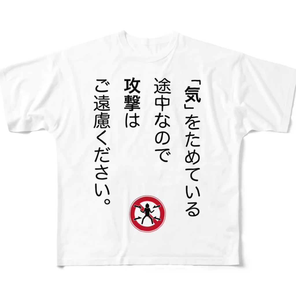 OKINOYAの「気」をためている途中なので フルグラフィックTシャツ