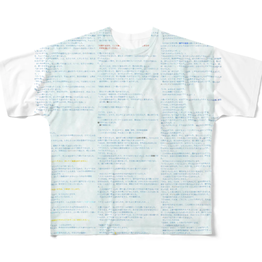 太郎の注文の多い料理店 All-Over Print T-Shirt