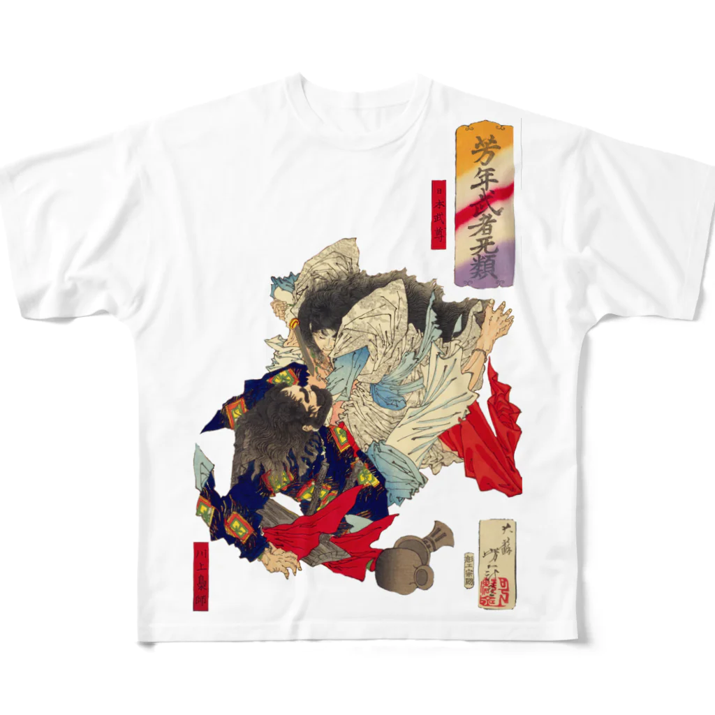 大正ロマン・昭和モダンの浮世絵　芳年武者无類 日本武尊・川上梟師 All-Over Print T-Shirt