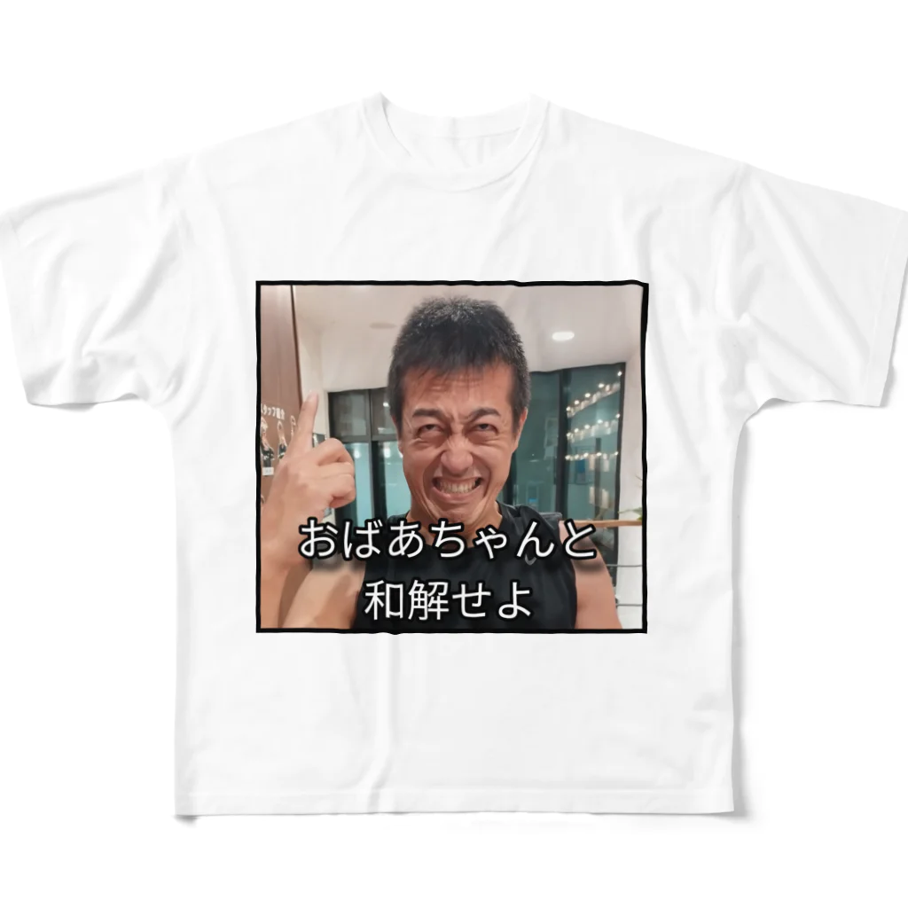 HOSONO3718のヒロムとおばあちゃんと約束 フルグラフィックTシャツ