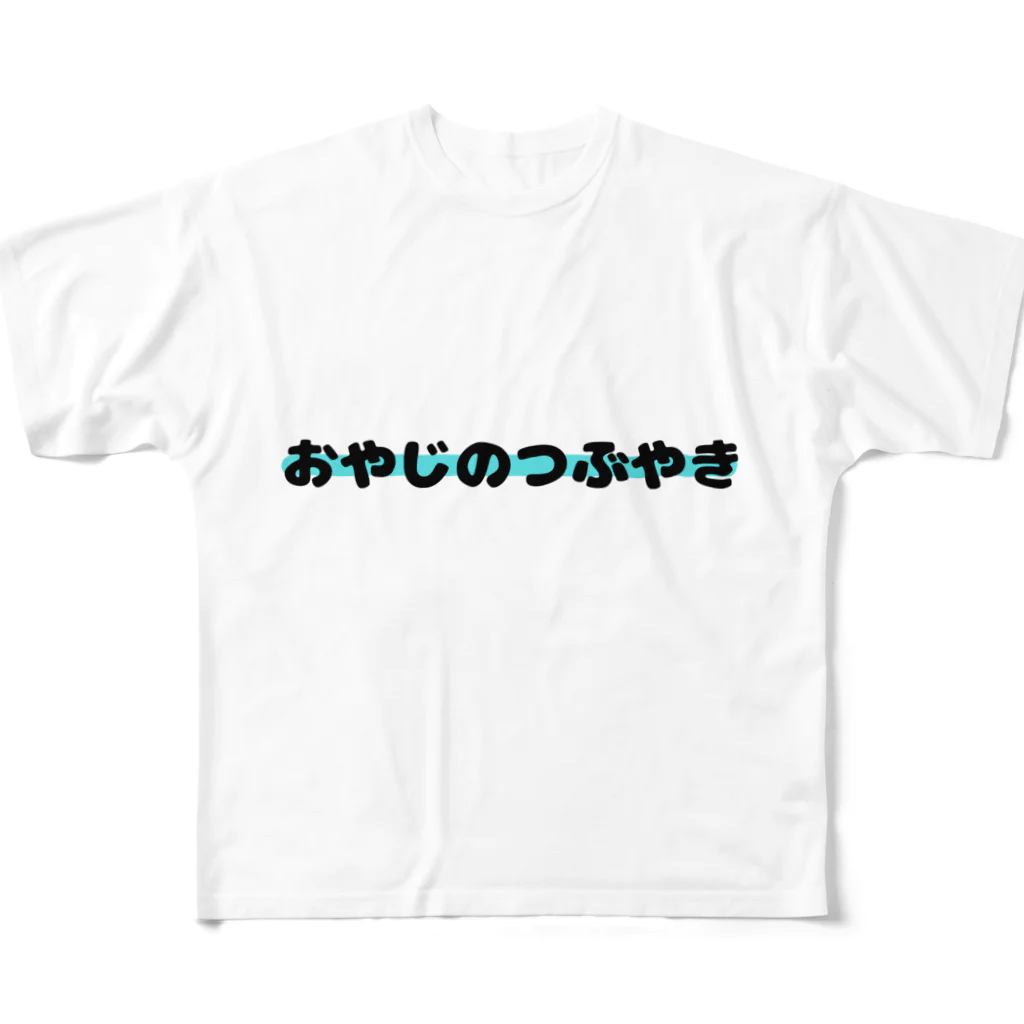 ずんだもち気まぐれブログショップの面白グッツ04 フルグラフィックTシャツ