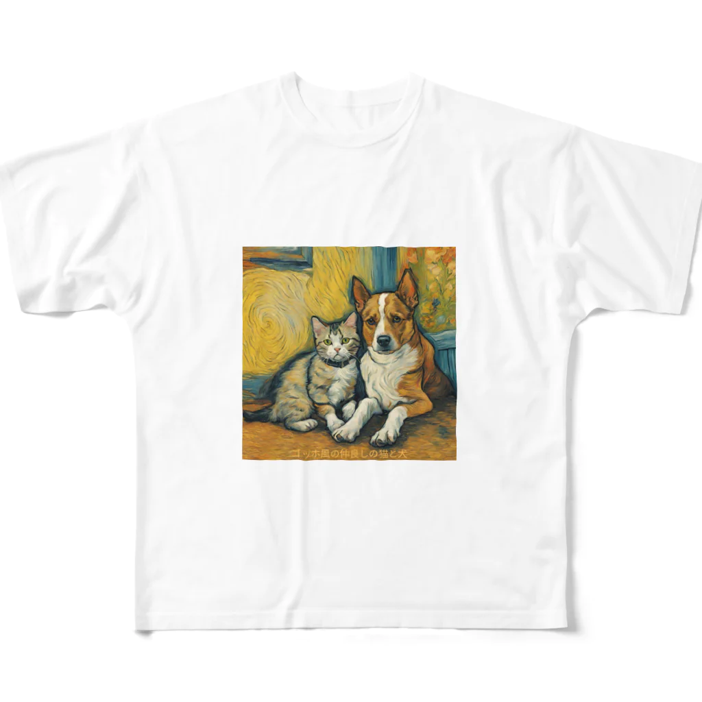 garireoのゴッホが描いたような仲良しの猫と犬 フルグラフィックTシャツ